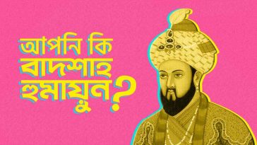 Bengal Beats, 100% Bangladeshi Stories, Are You Mughal Emperor, Humayun Ahmed, হুমায়ুন আহমেদ,