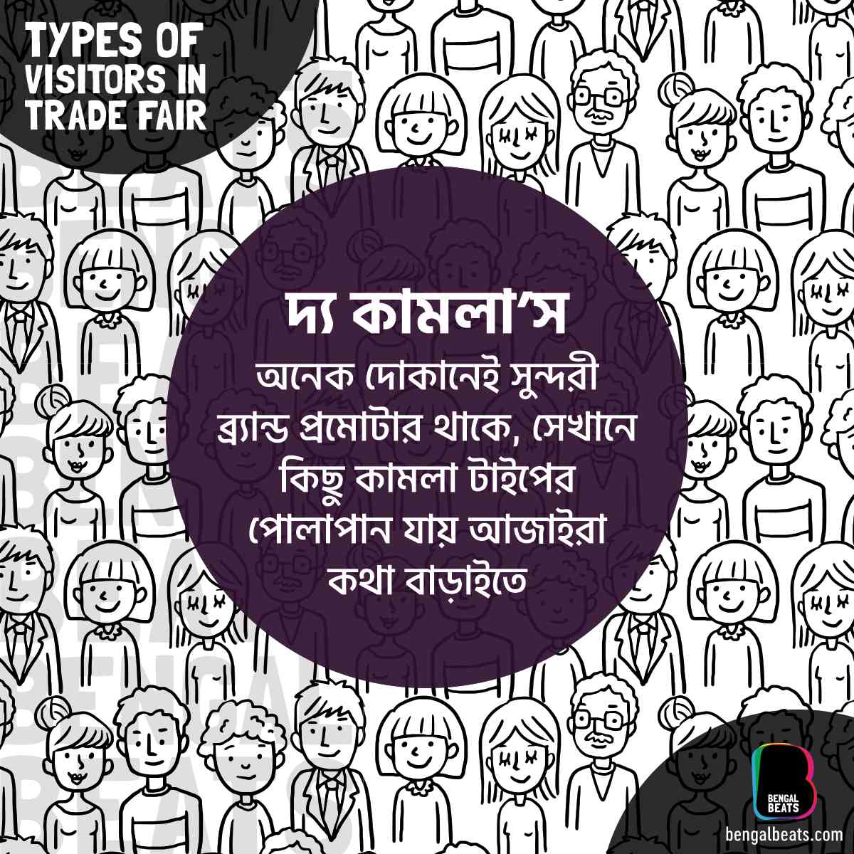 Types of people in Dhaka Trade Fair by Bengal Beats , Bengal Beats, BengalBeats, BB, 100% Bangladeshi Stories,