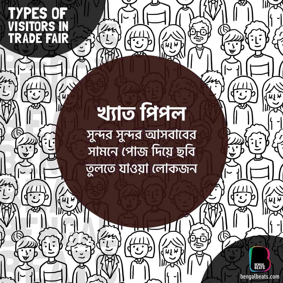 Types of people in Dhaka Trade Fair by Bengal Beats , Bengal Beats, BengalBeats, BB, 100% Bangladeshi Stories,