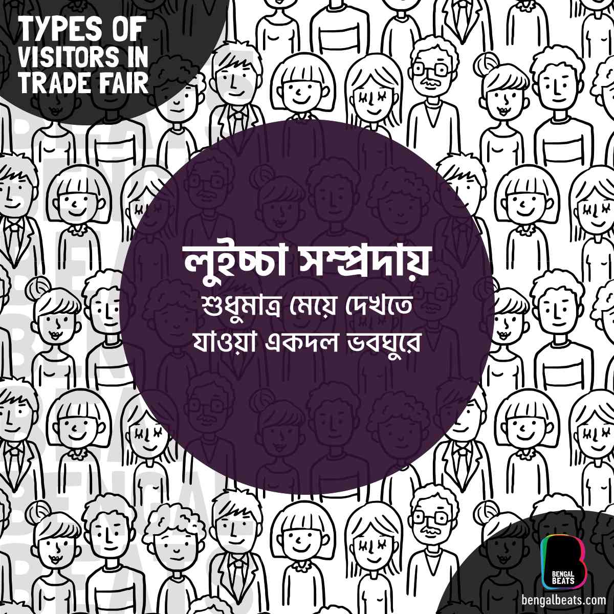 Types of people in Dhaka Trade Fair by Bengal Beats , Bengal Beats, BengalBeats, BB, 100% Bangladeshi Stories,