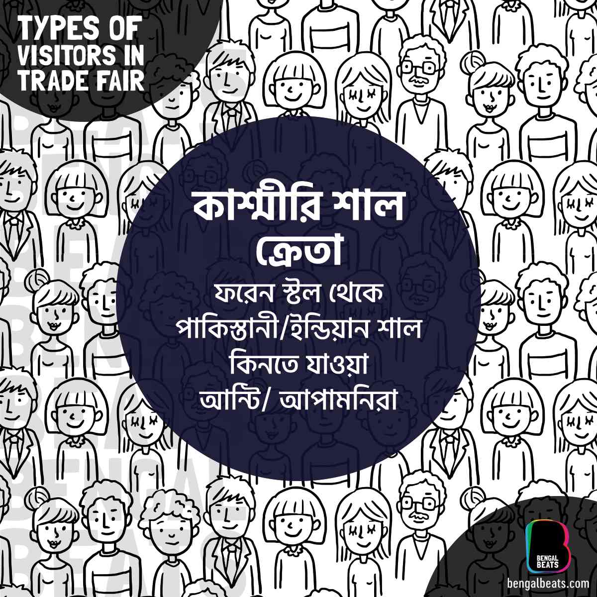 Types of people in Dhaka Trade Fair by Bengal Beats , Bengal Beats, BengalBeats, BB, 100% Bangladeshi Stories,